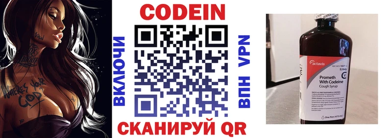 Codein напиток Lean (лин)  Никольское 